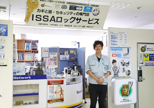 ISSAロックサービス外観写真